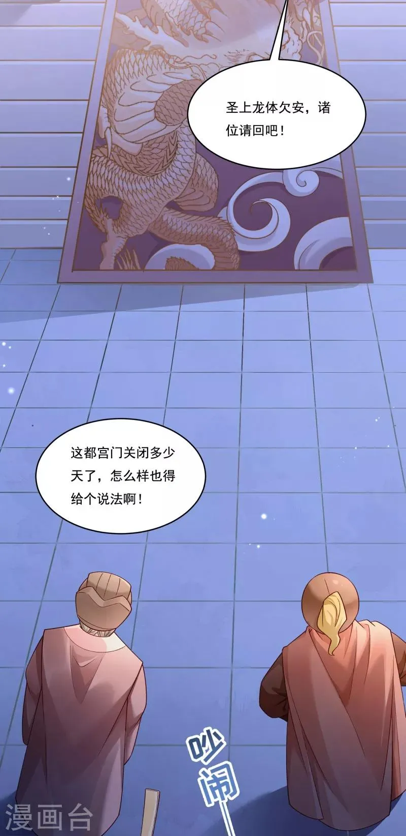 第164话 阴谋诡计 第21页