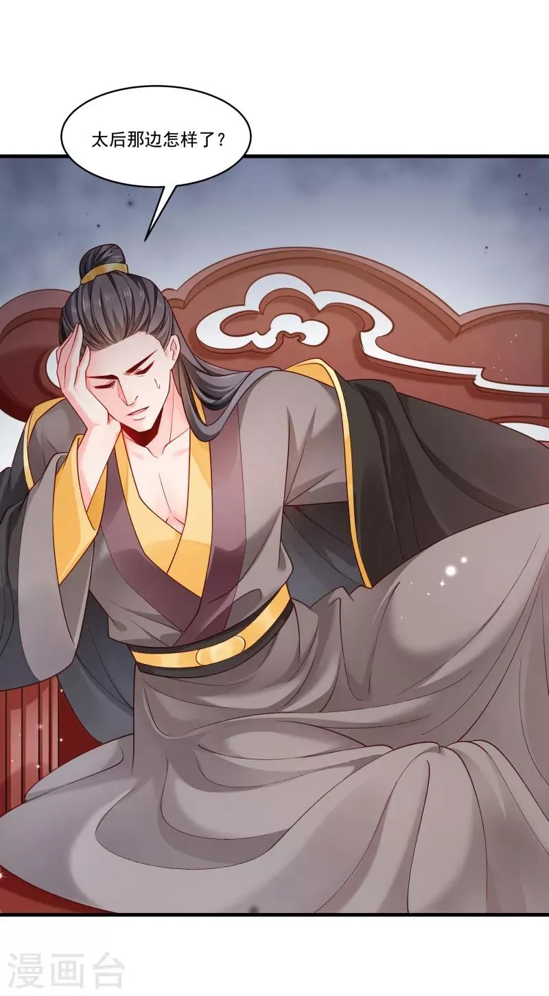 第164话 阴谋诡计 第23页