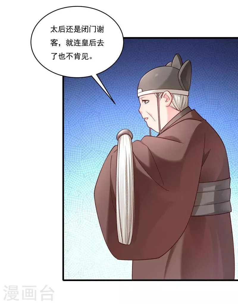 第164话 阴谋诡计 第24页