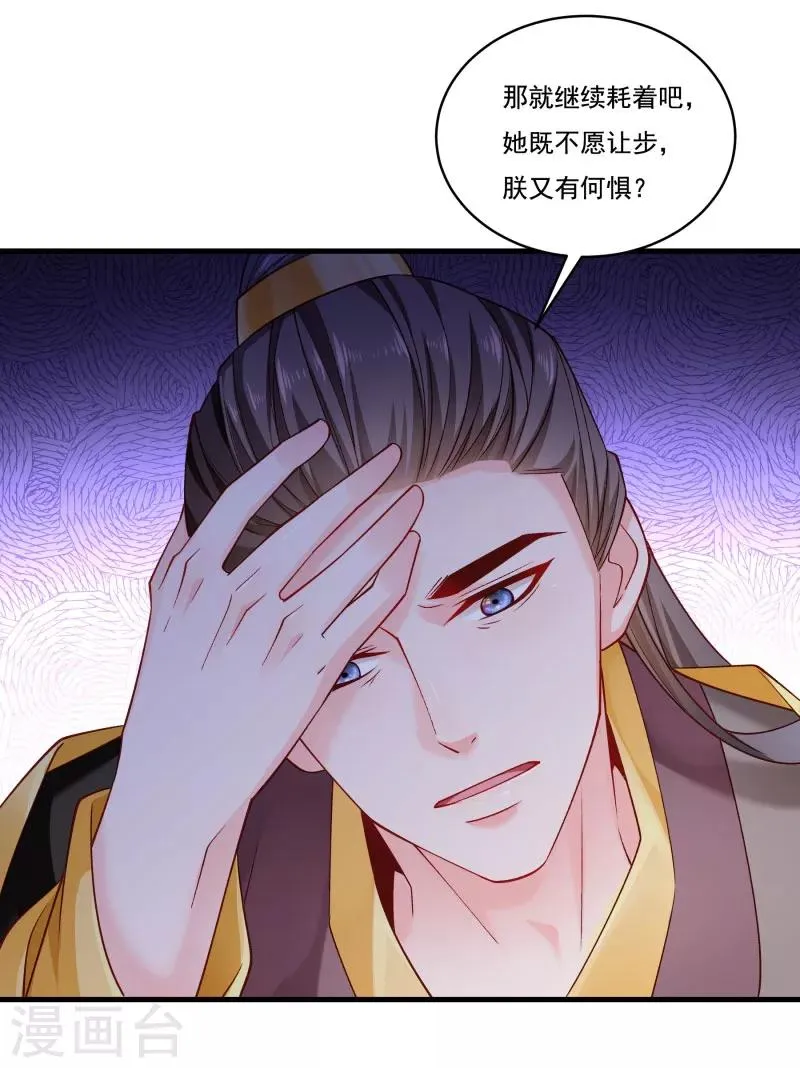 第164话 阴谋诡计 第25页