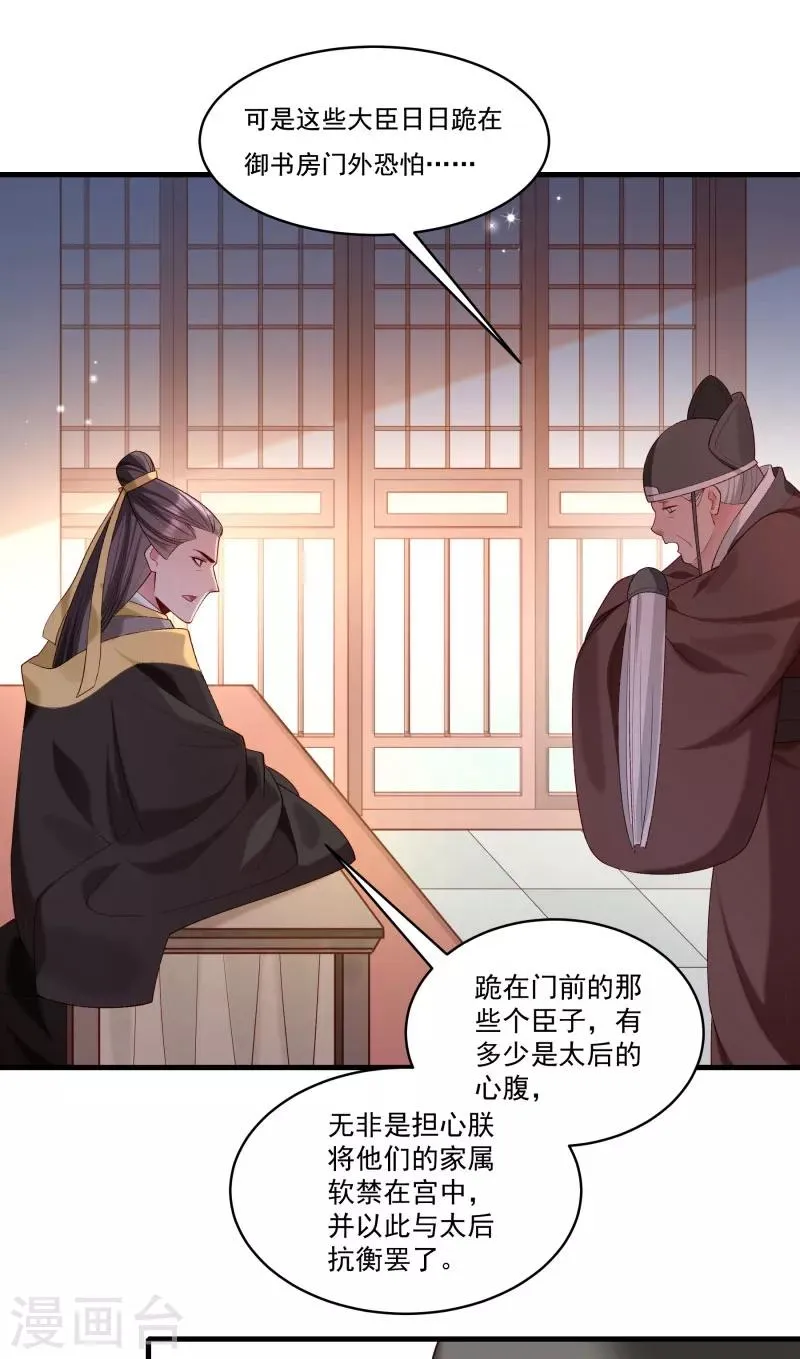 第164话 阴谋诡计 第26页