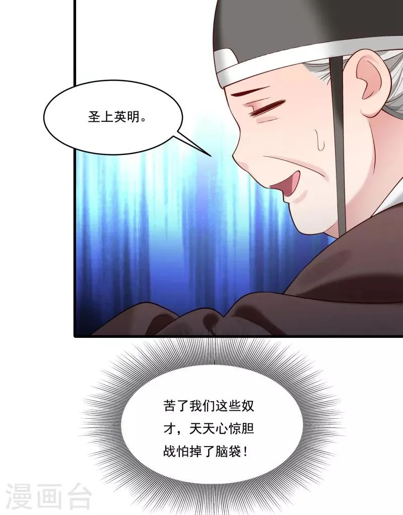 第164话 阴谋诡计 第27页