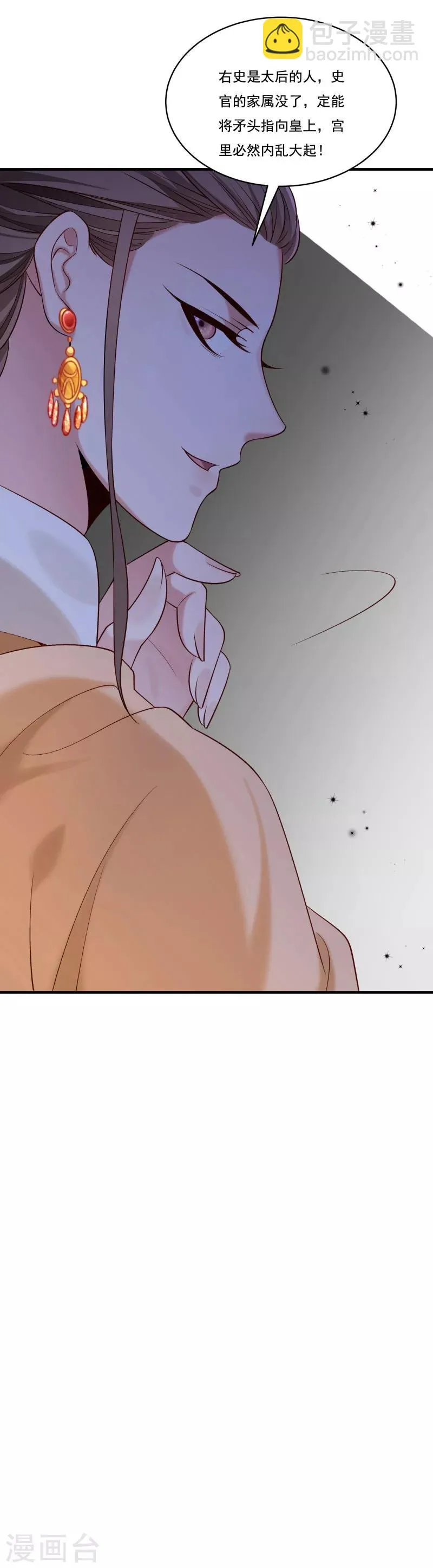 第164话 阴谋诡计 第32页
