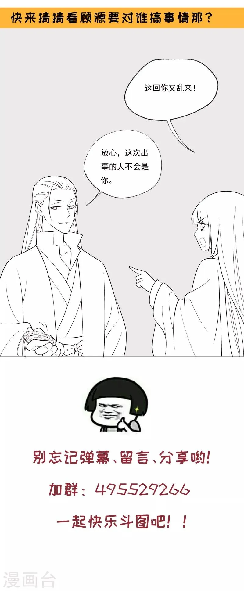 第164话 阴谋诡计 第33页