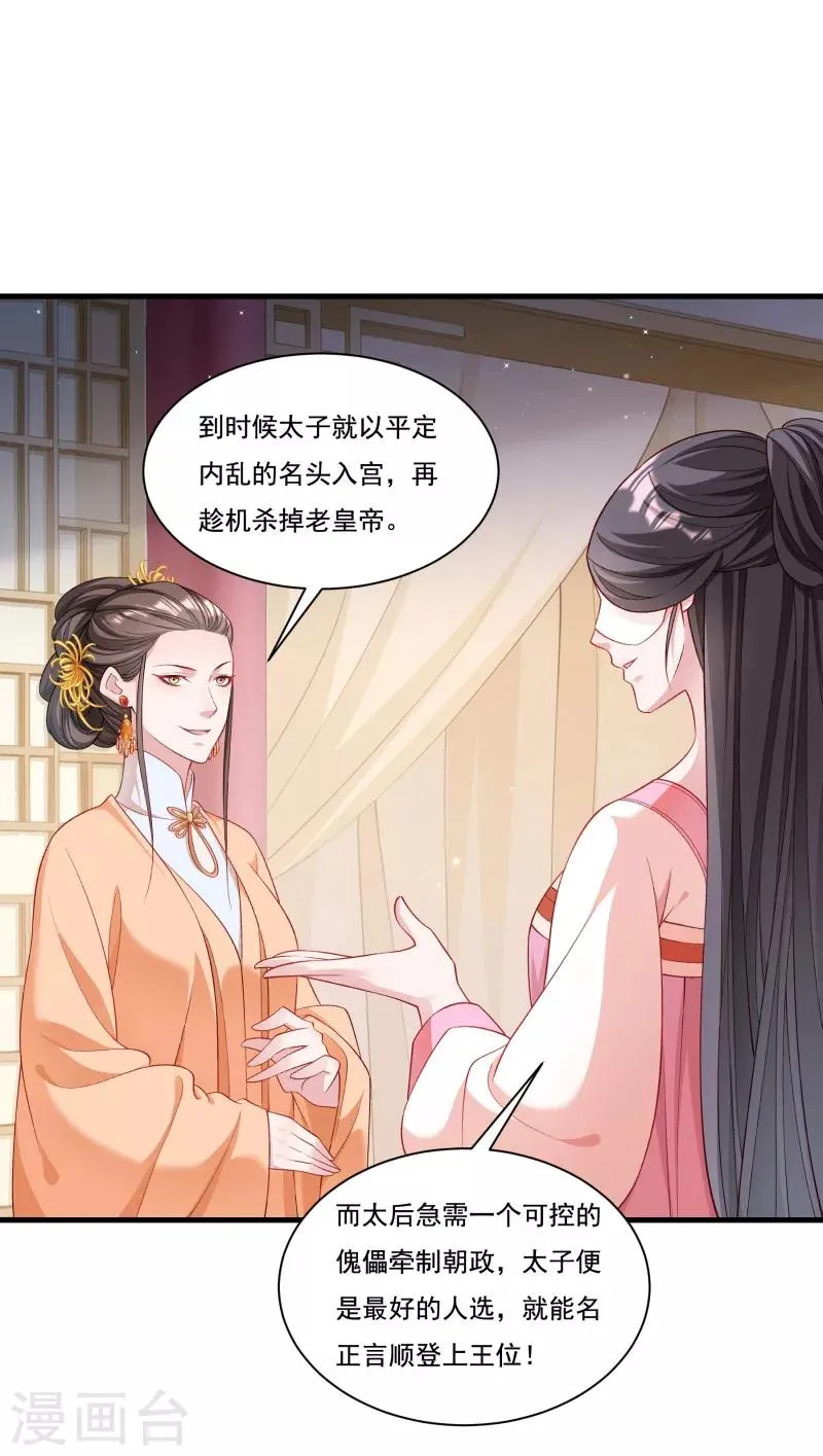 第165话 有一腿？ 第2页