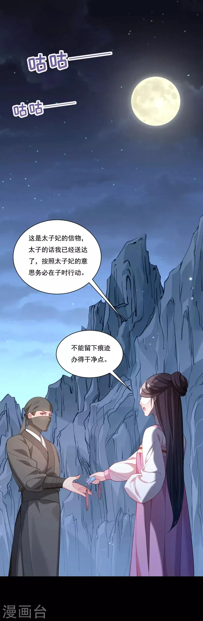第165话 有一腿？ 第8页
