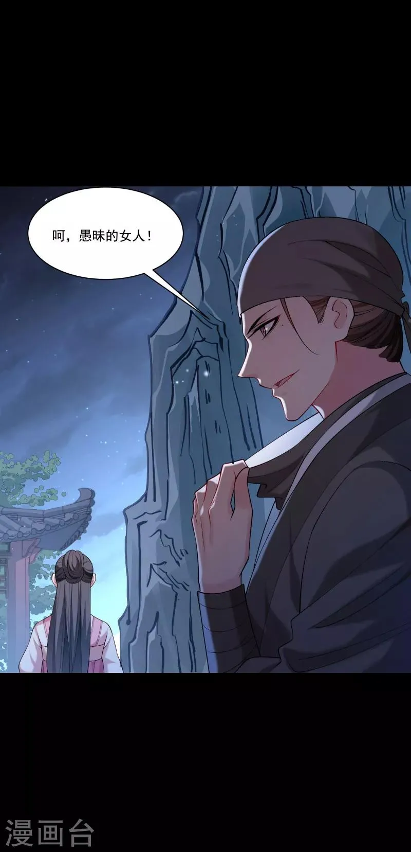 第165话 有一腿？ 第12页