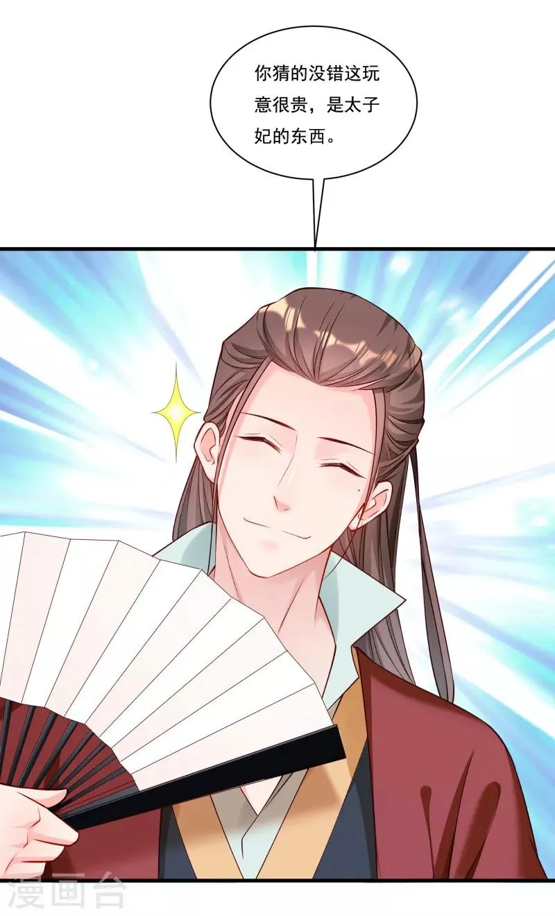 第165话 有一腿？ 第16页