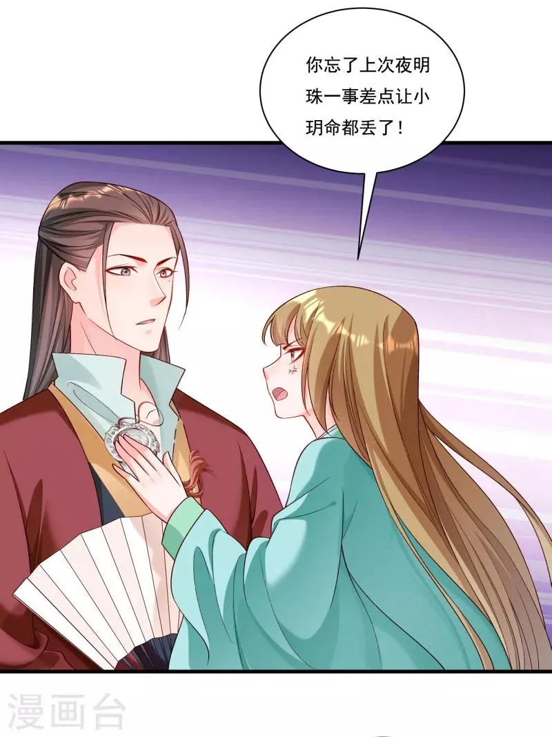 第165话 有一腿？ 第18页