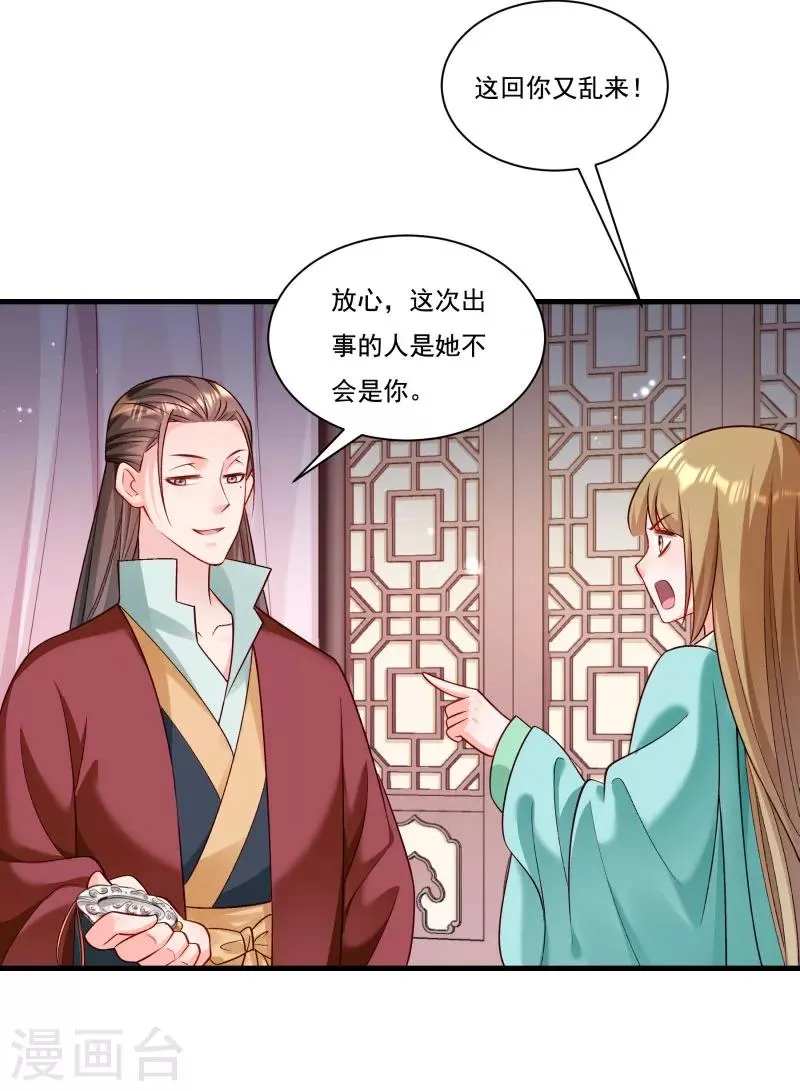 第165话 有一腿？ 第19页
