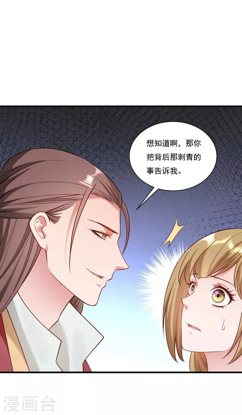 第165话 有一腿？ 第21页