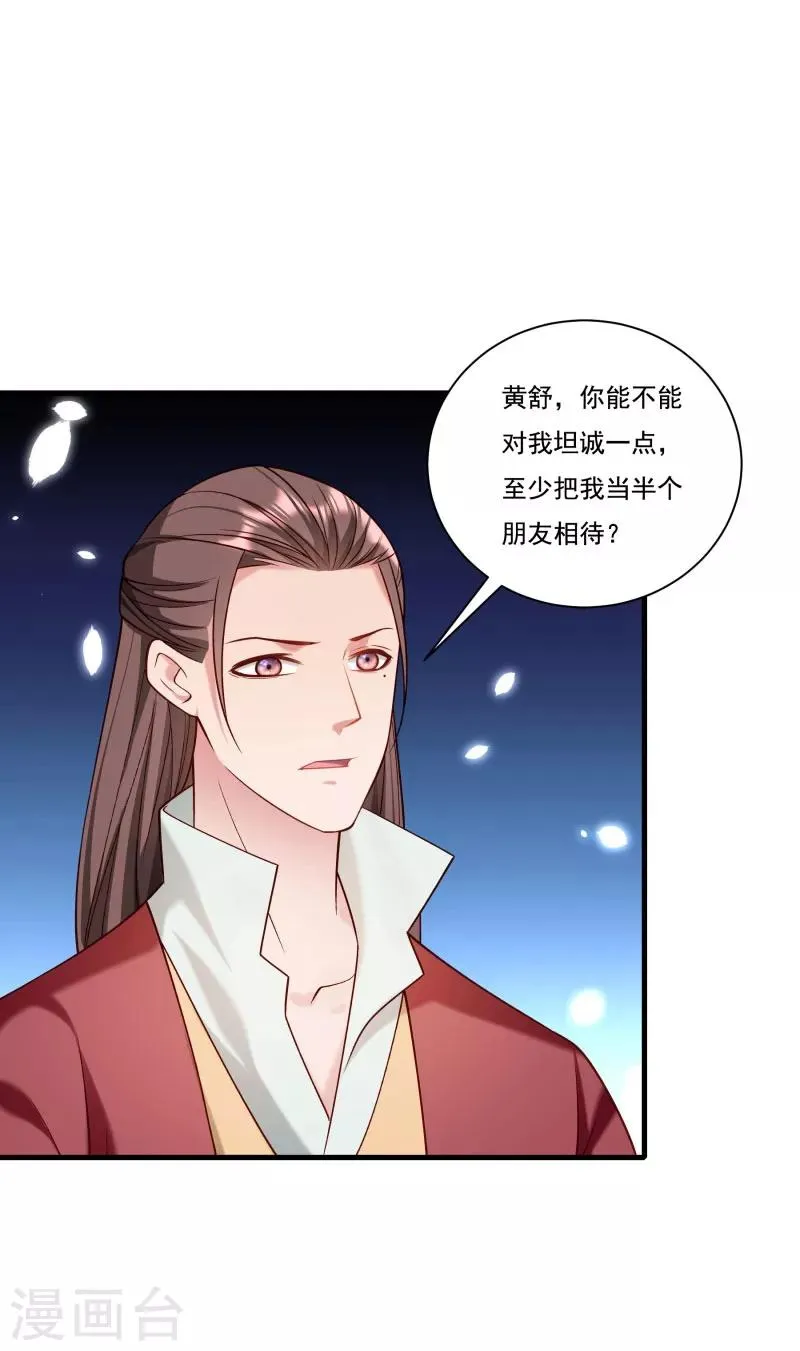 第165话 有一腿？ 第23页