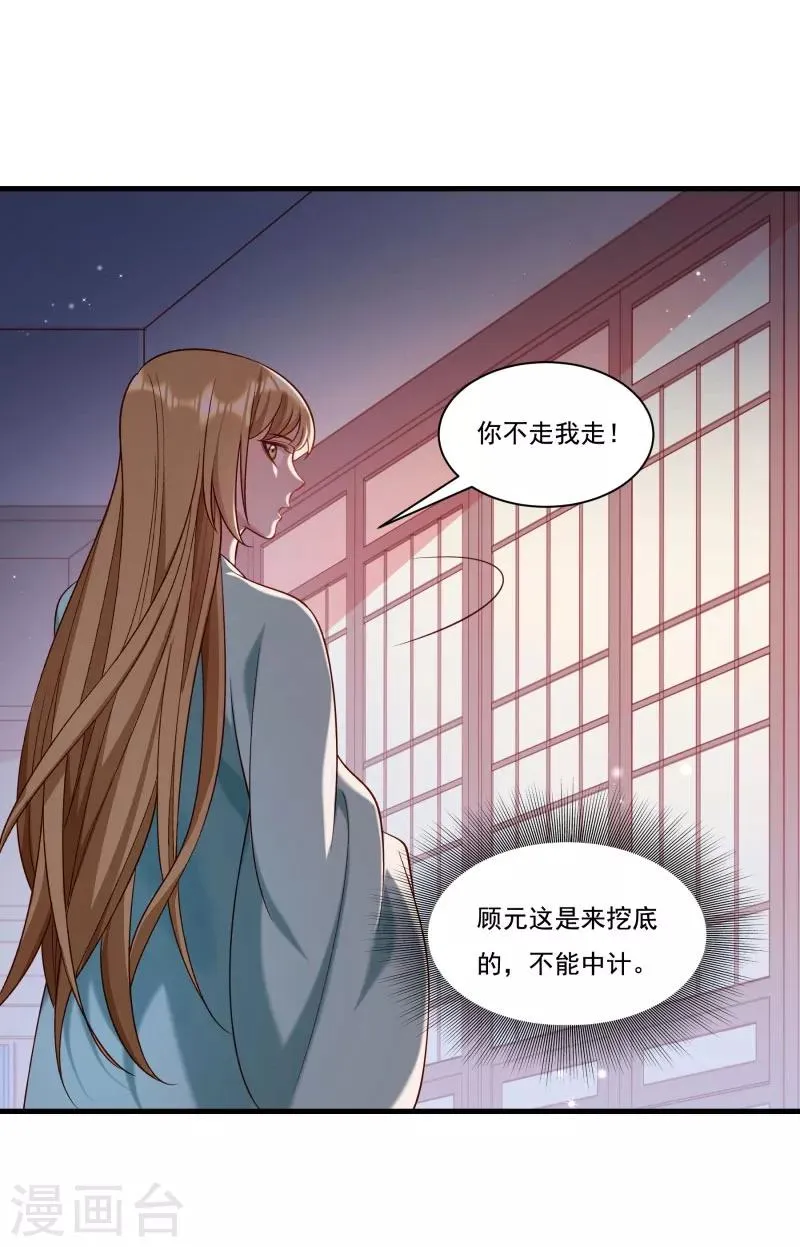 第165话 有一腿？ 第24页