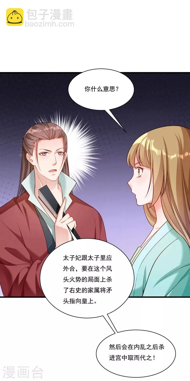 第165话 有一腿？ 第26页