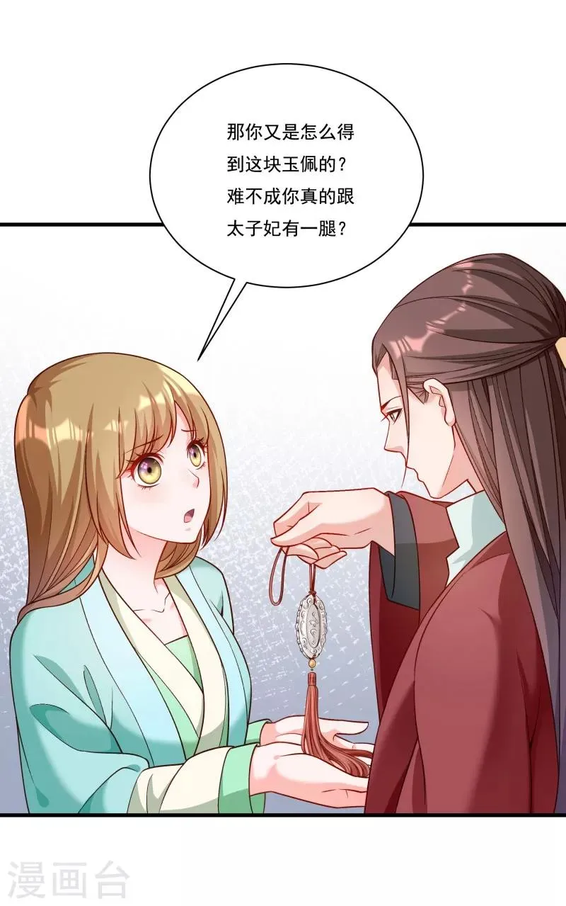 第165话 有一腿？ 第28页
