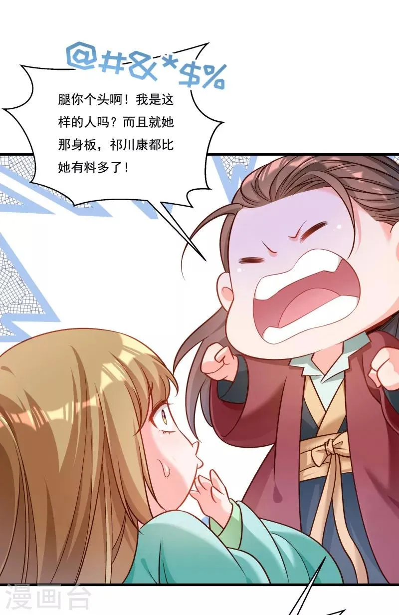 第165话 有一腿？ 第29页