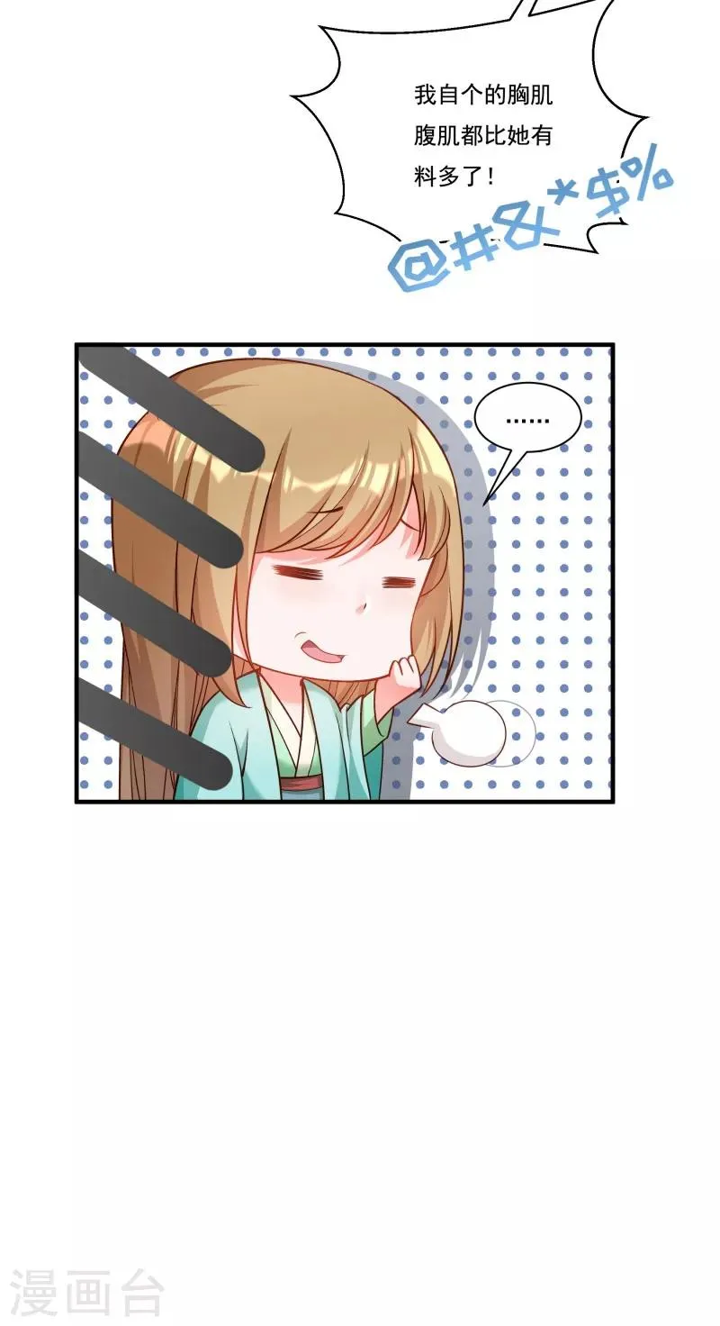 第165话 有一腿？ 第30页