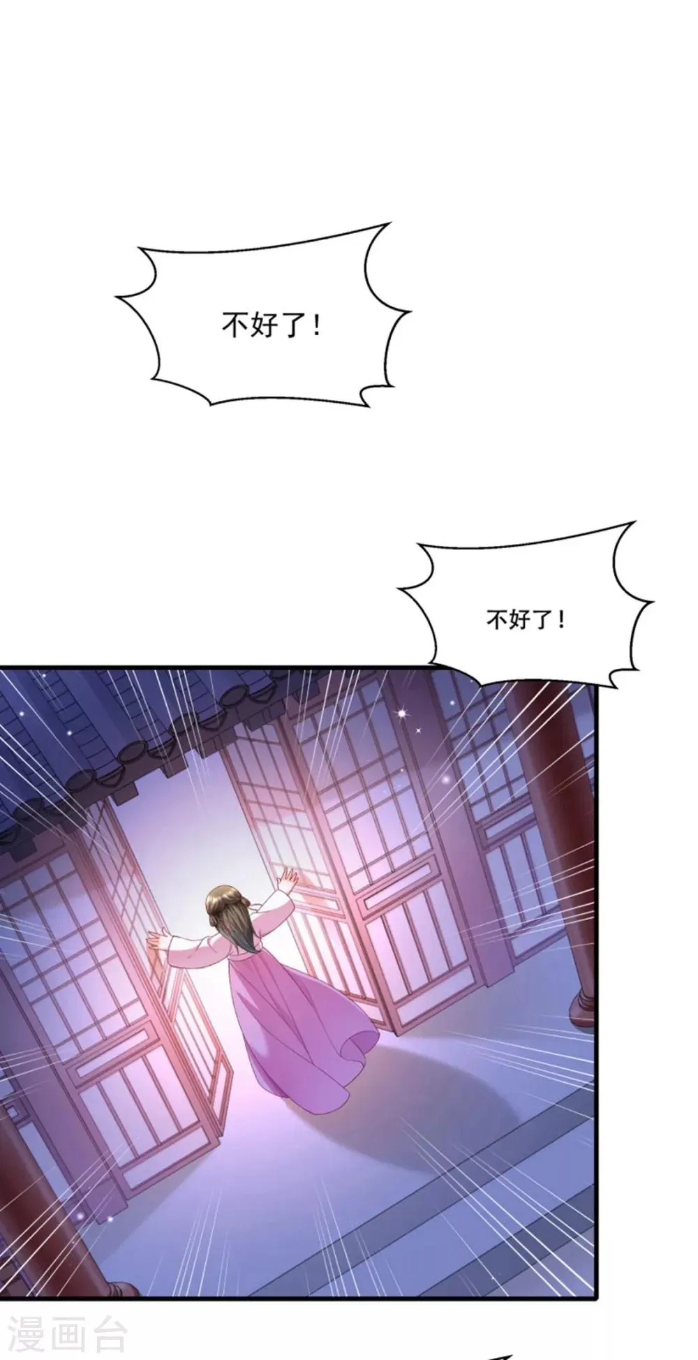 第166话 揭开顾元真面目 第2页