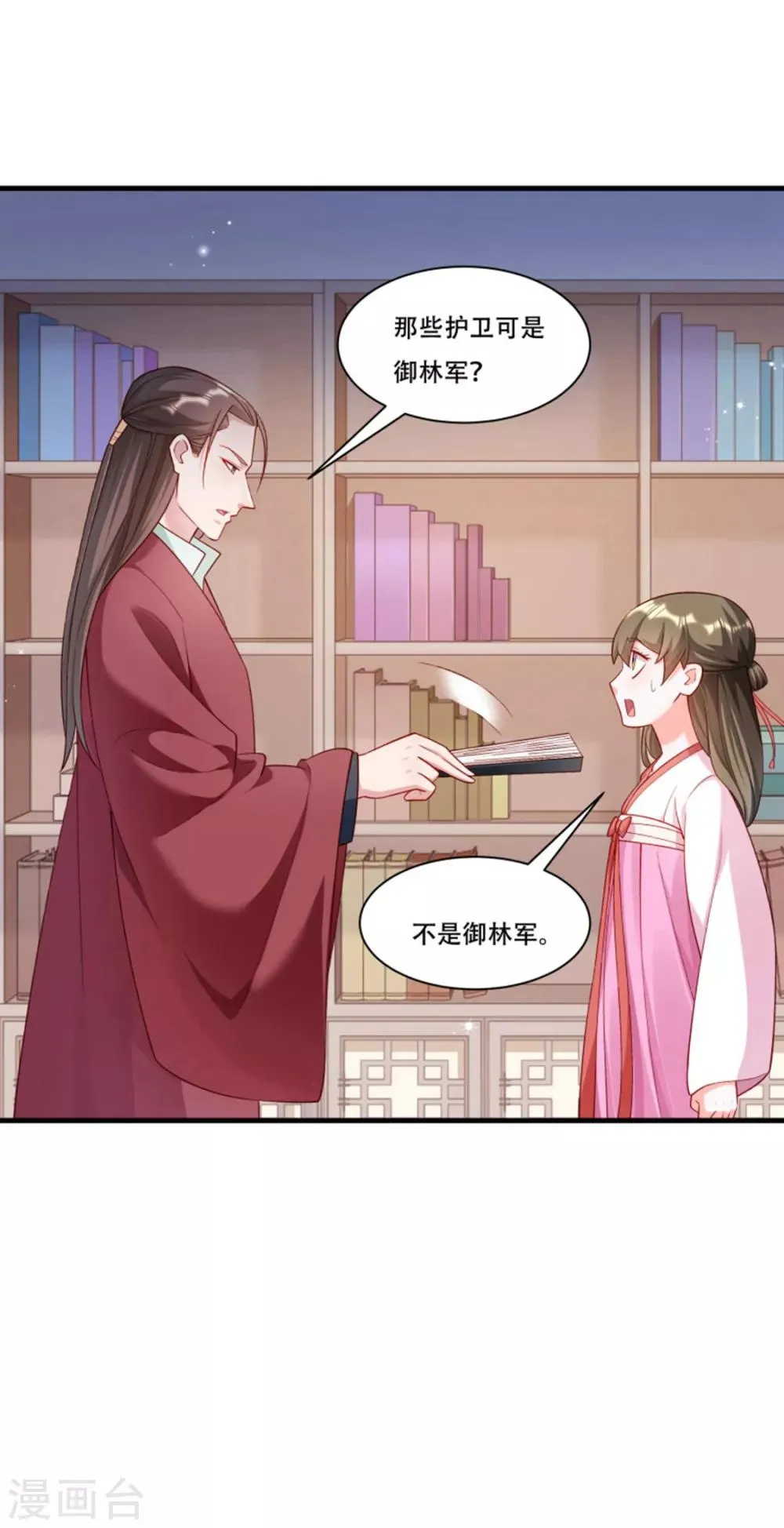 第166话 揭开顾元真面目 第4页