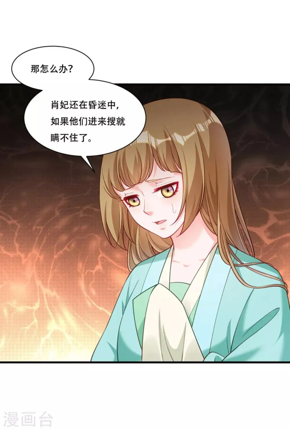 第166话 揭开顾元真面目 第6页