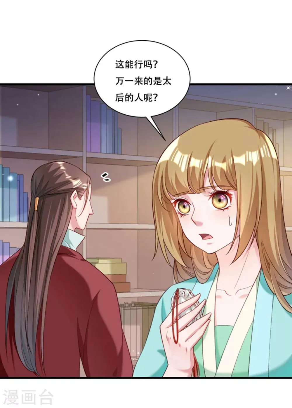 第166话 揭开顾元真面目 第8页