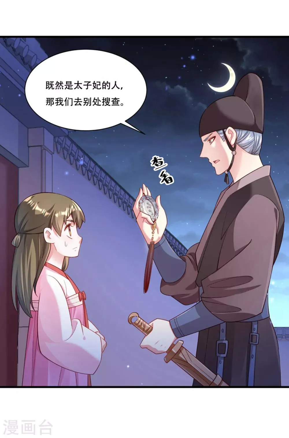 第166话 揭开顾元真面目 第13页