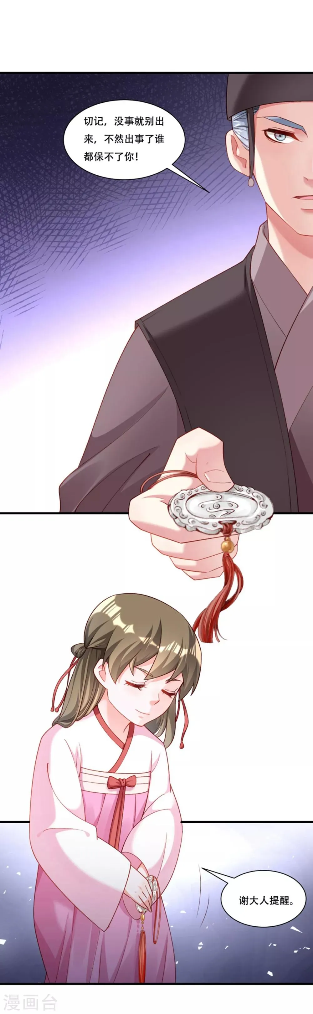 第166话 揭开顾元真面目 第14页