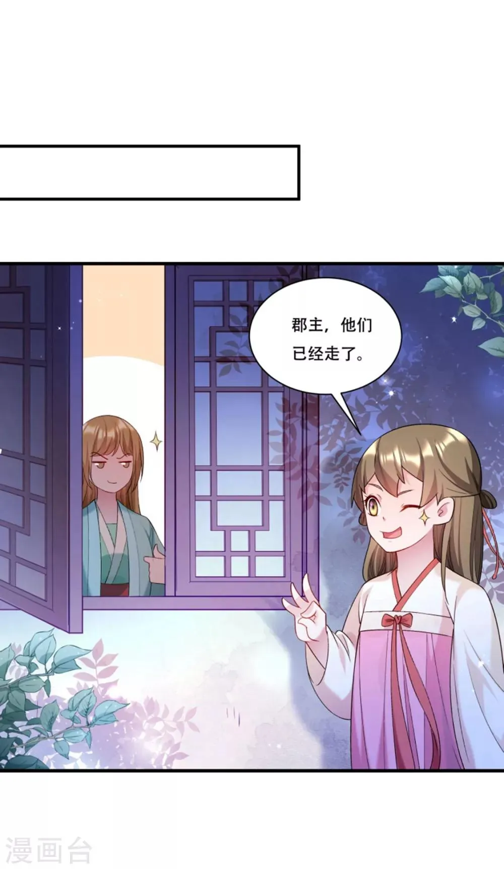 第166话 揭开顾元真面目 第15页