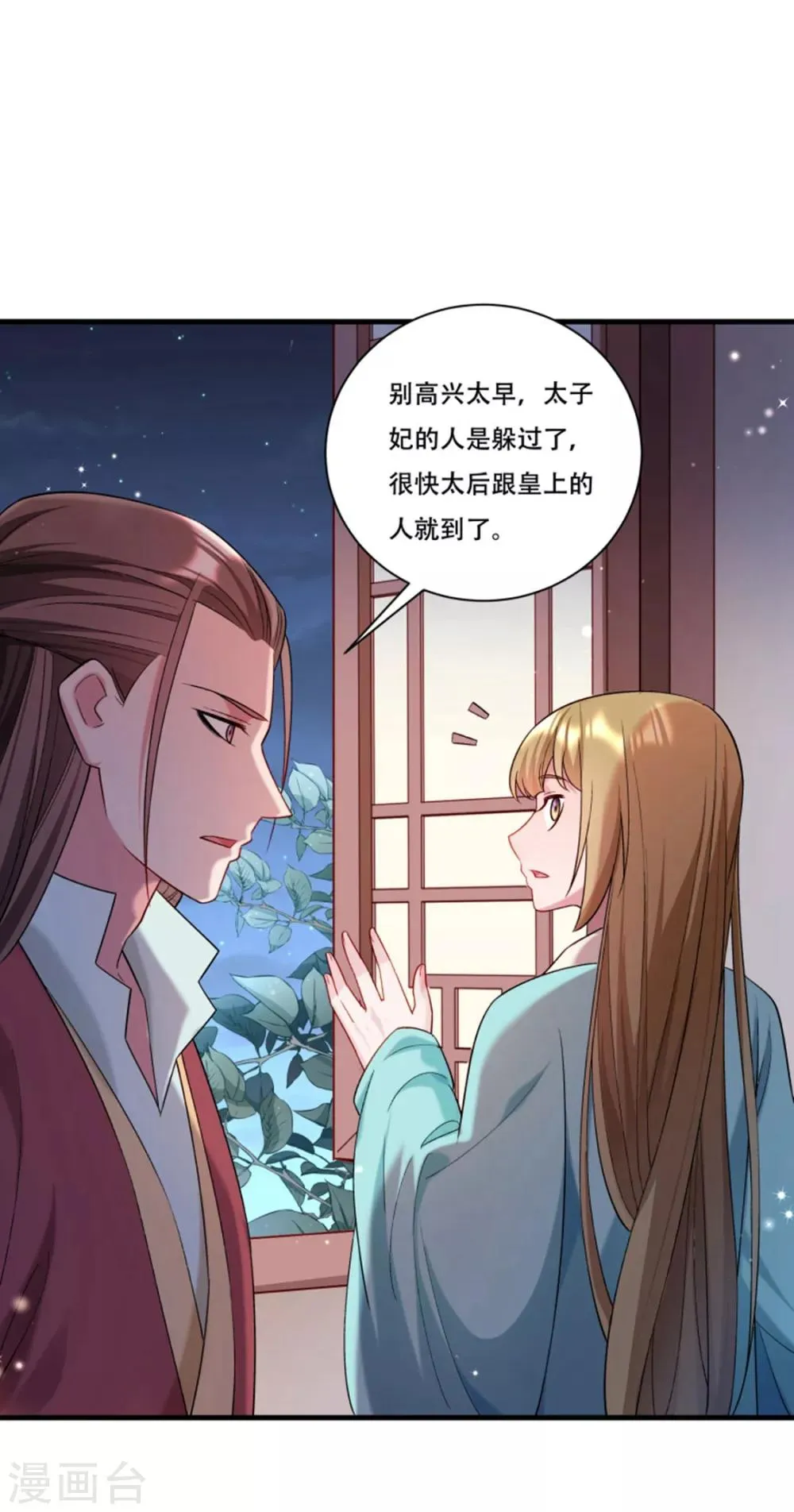 第166话 揭开顾元真面目 第16页