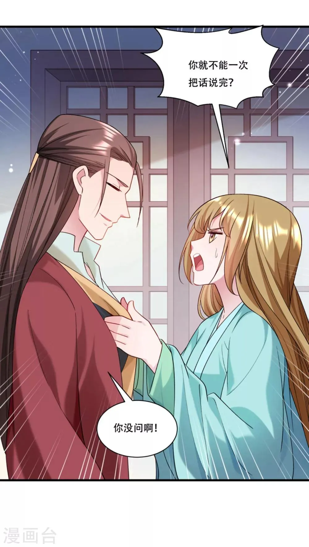 第166话 揭开顾元真面目 第18页