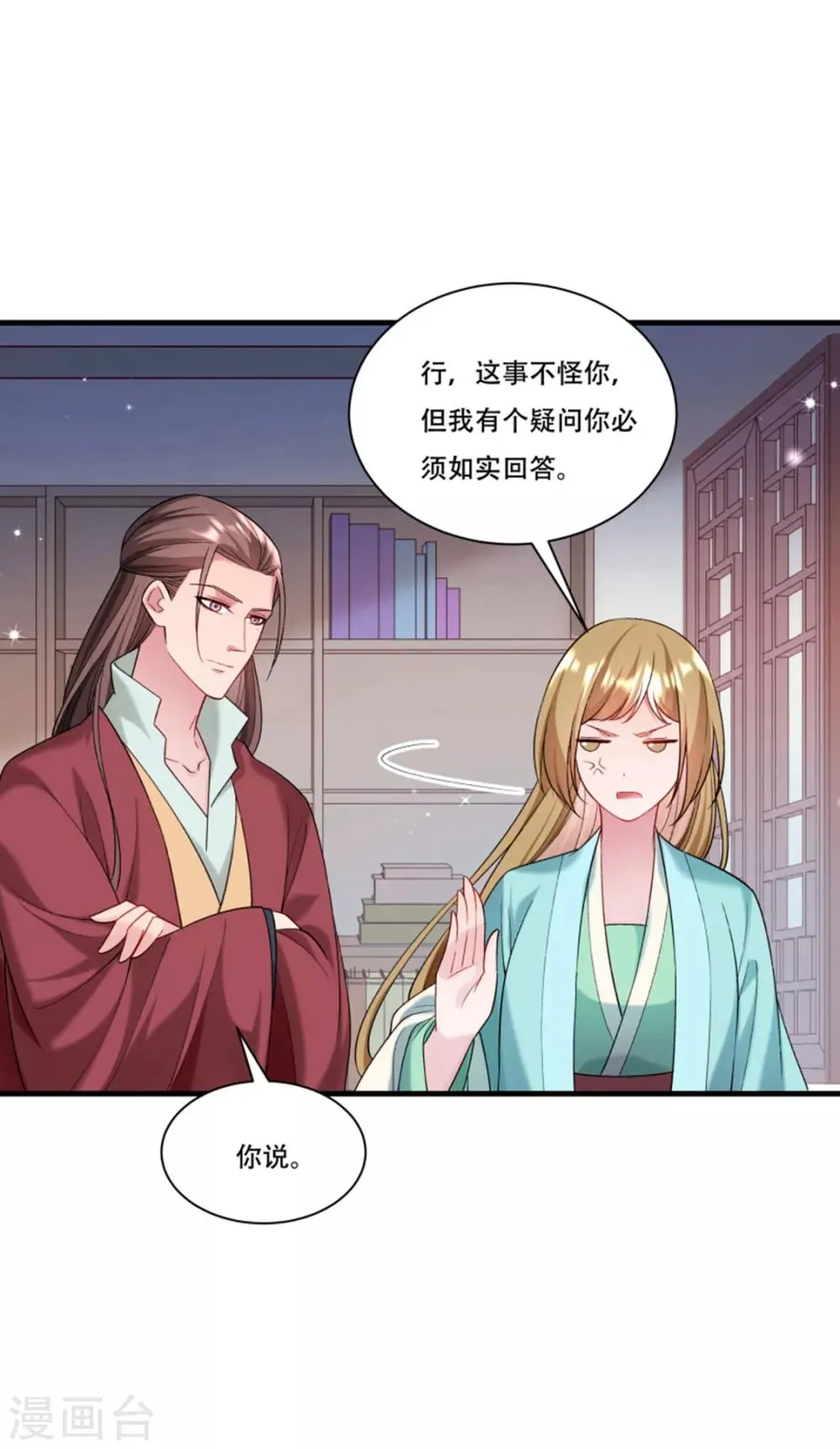 第166话 揭开顾元真面目 第19页