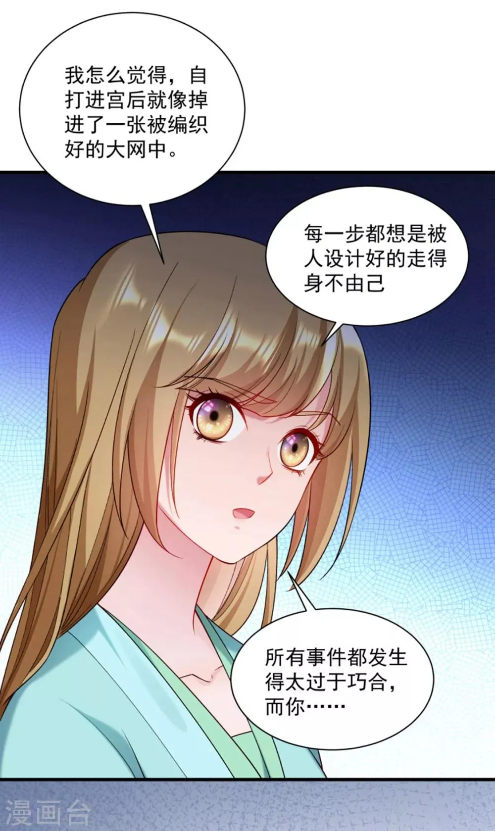 第166话 揭开顾元真面目 第20页