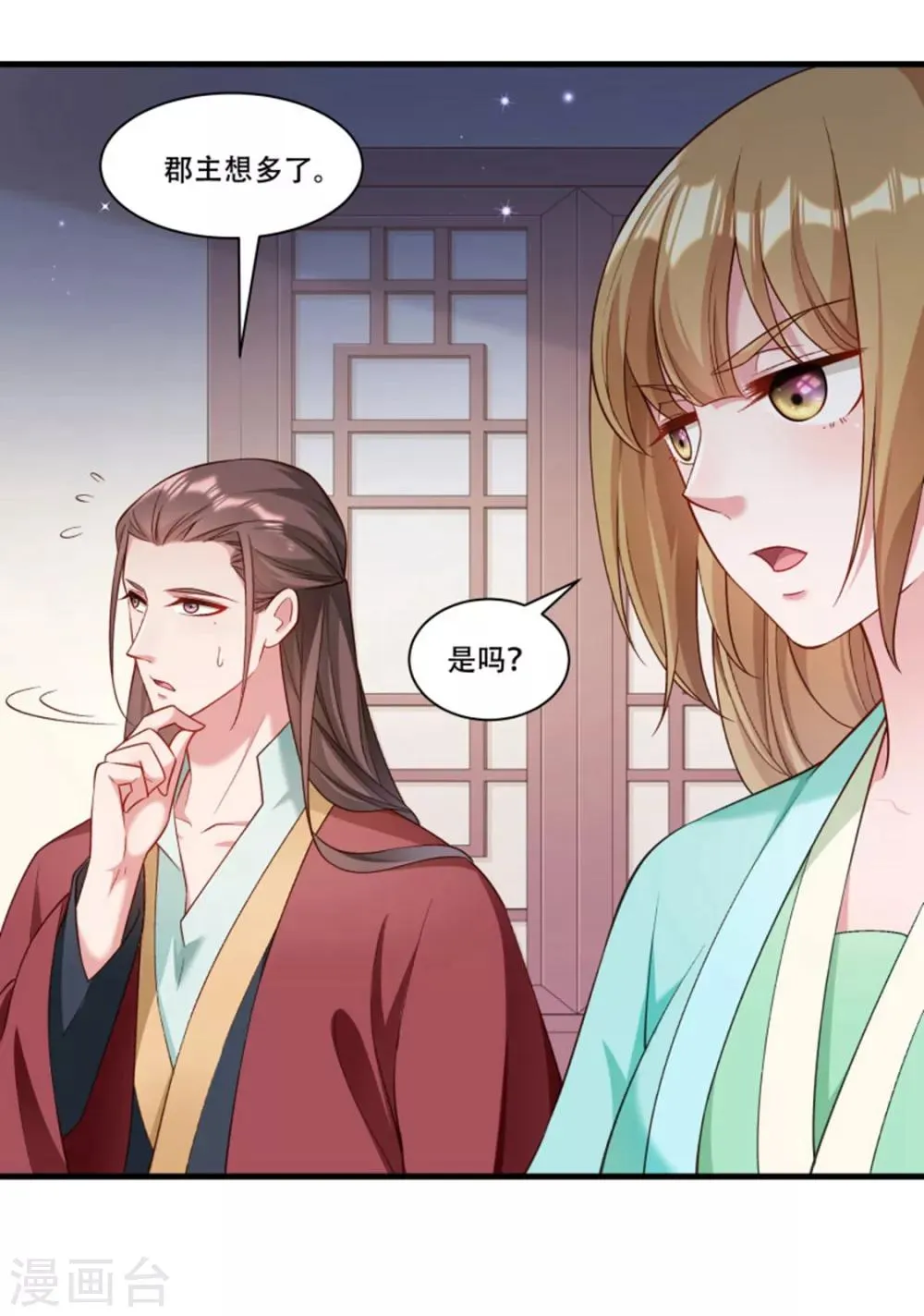 第166话 揭开顾元真面目 第23页