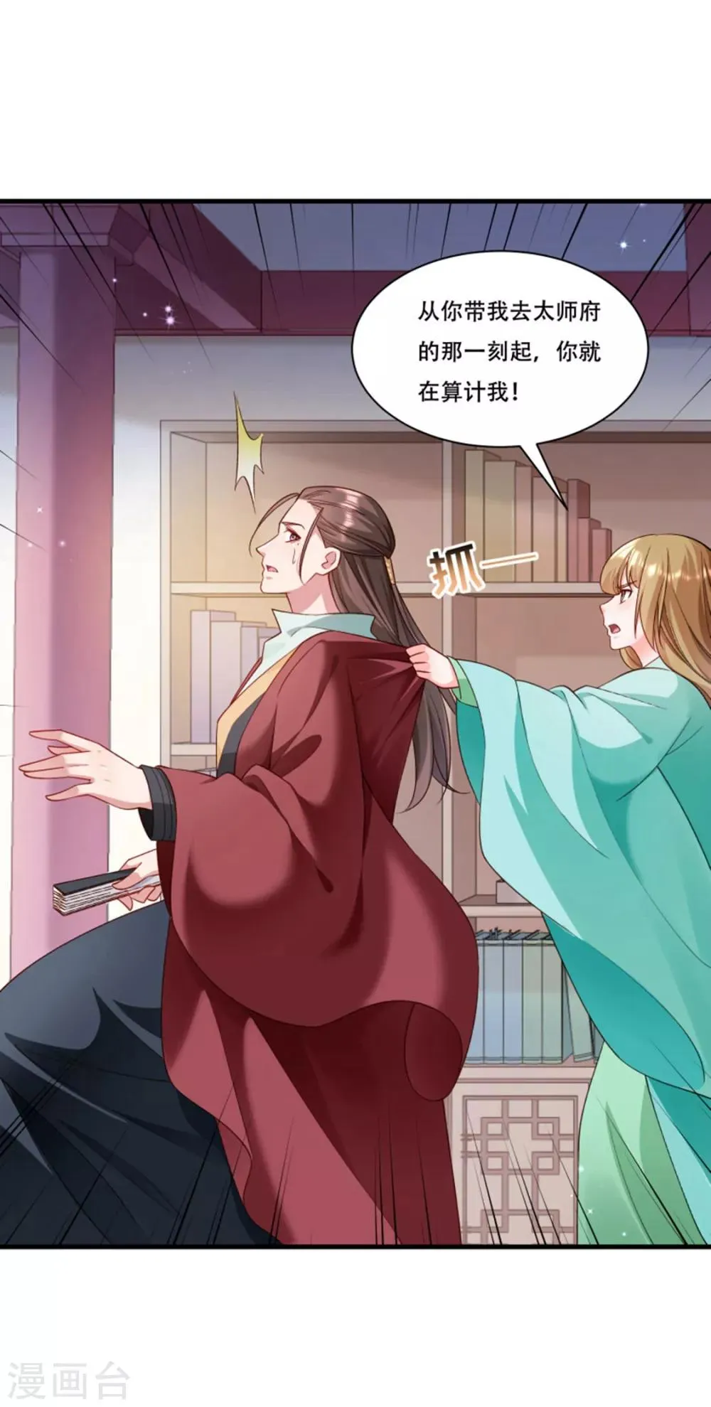 第166话 揭开顾元真面目 第25页