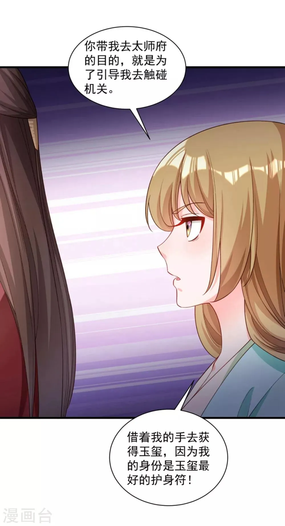 第166话 揭开顾元真面目 第26页