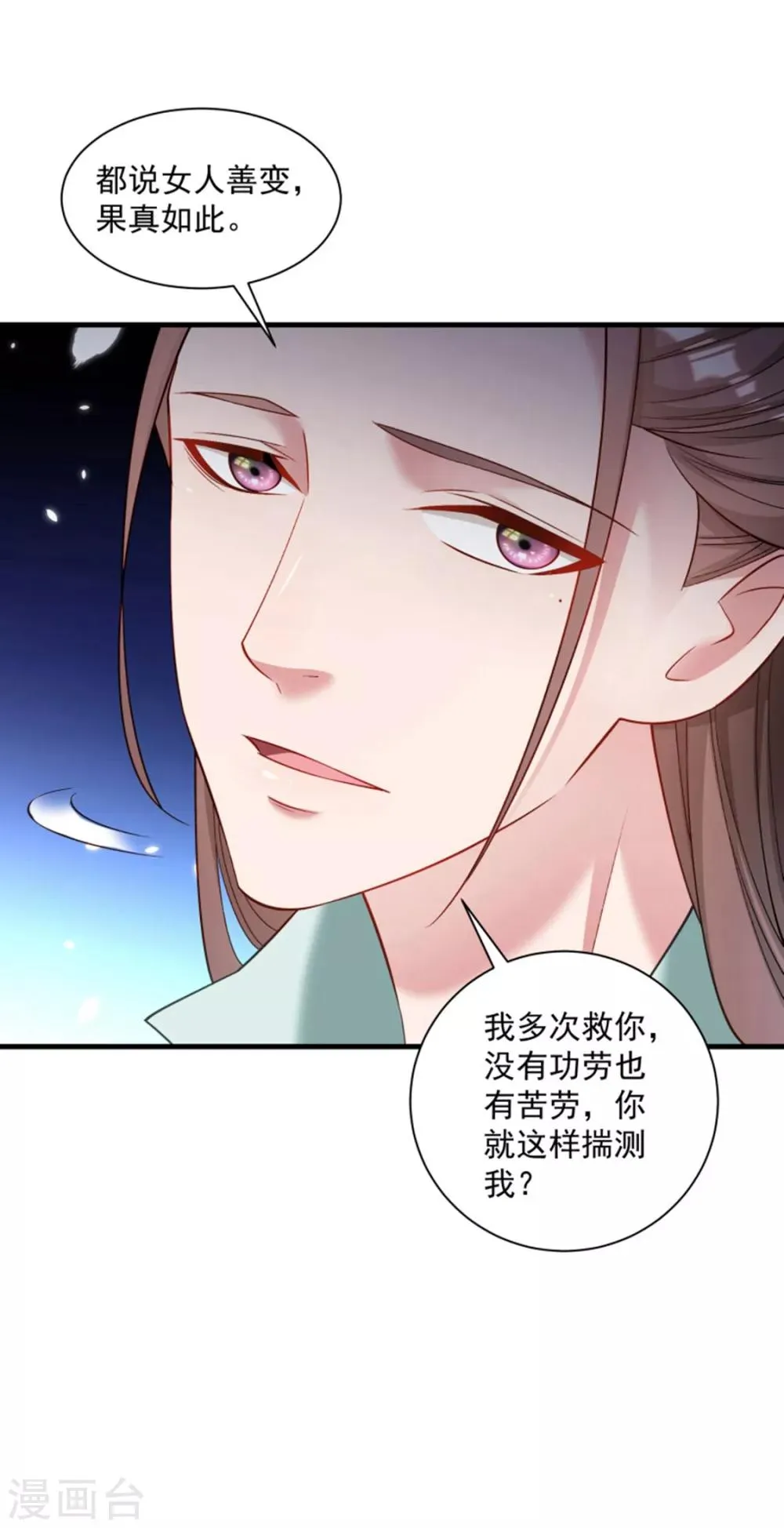 第166话 揭开顾元真面目 第28页