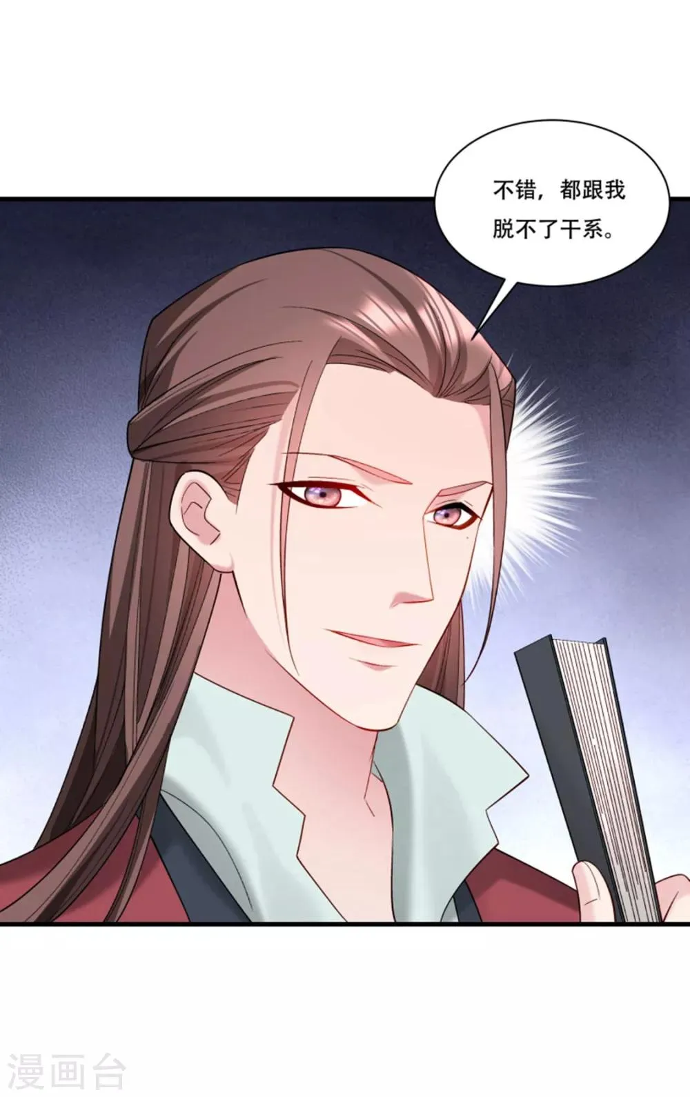 第166话 揭开顾元真面目 第31页