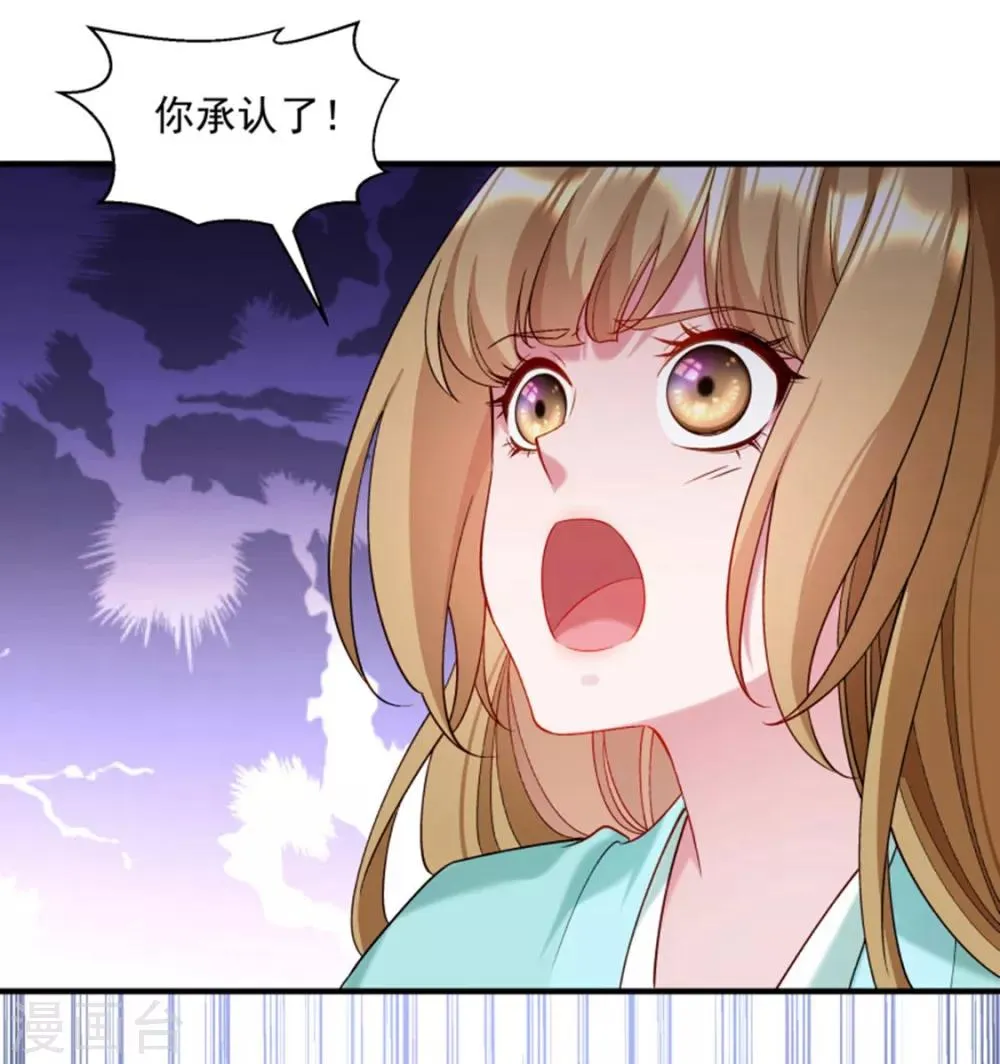 第166话 揭开顾元真面目 第32页