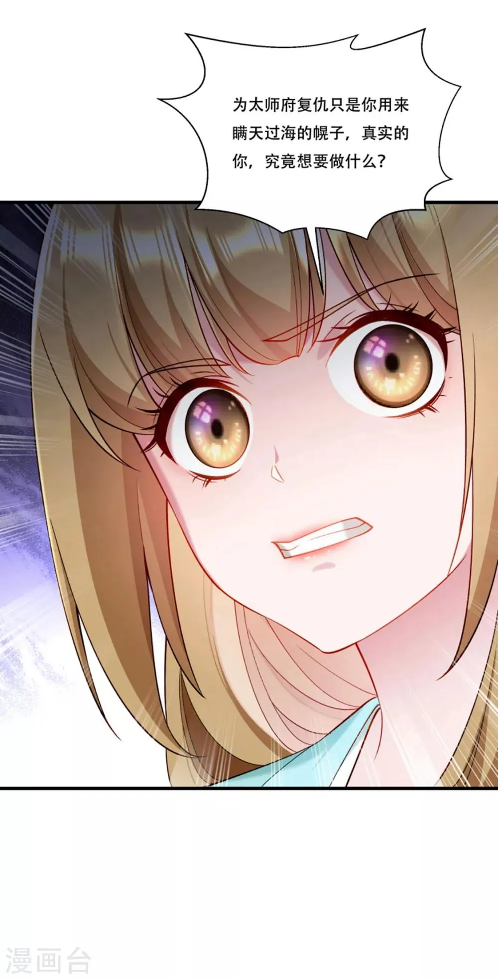 第166话 揭开顾元真面目 第34页