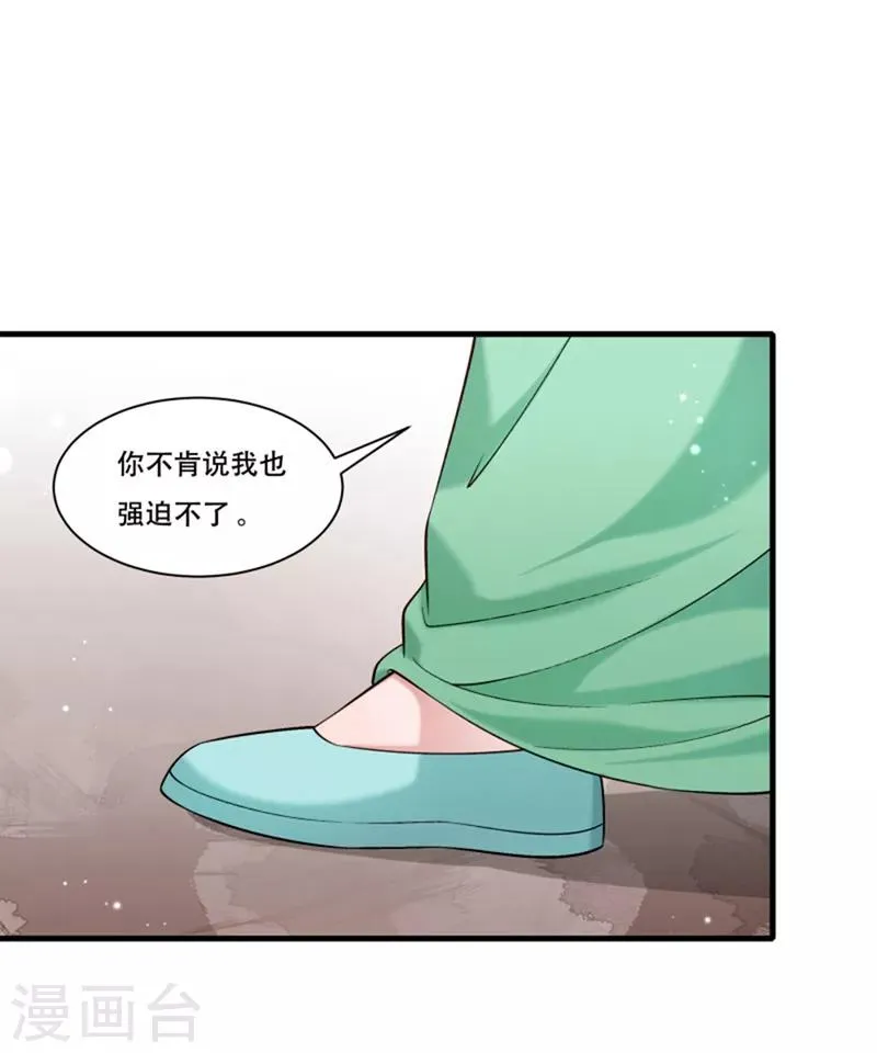 第167话 朕答应你 第3页