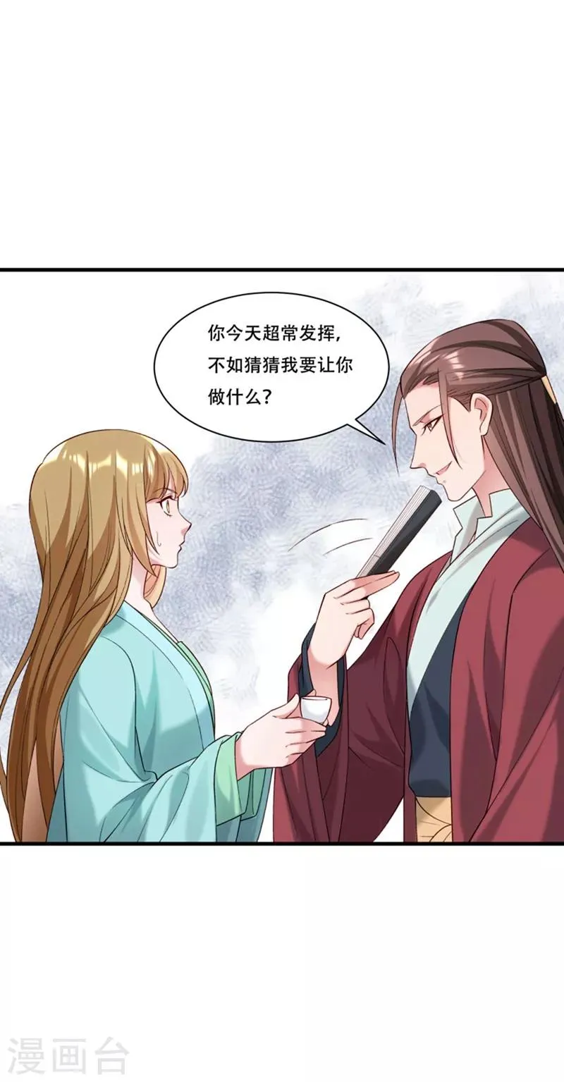 第167话 朕答应你 第5页
