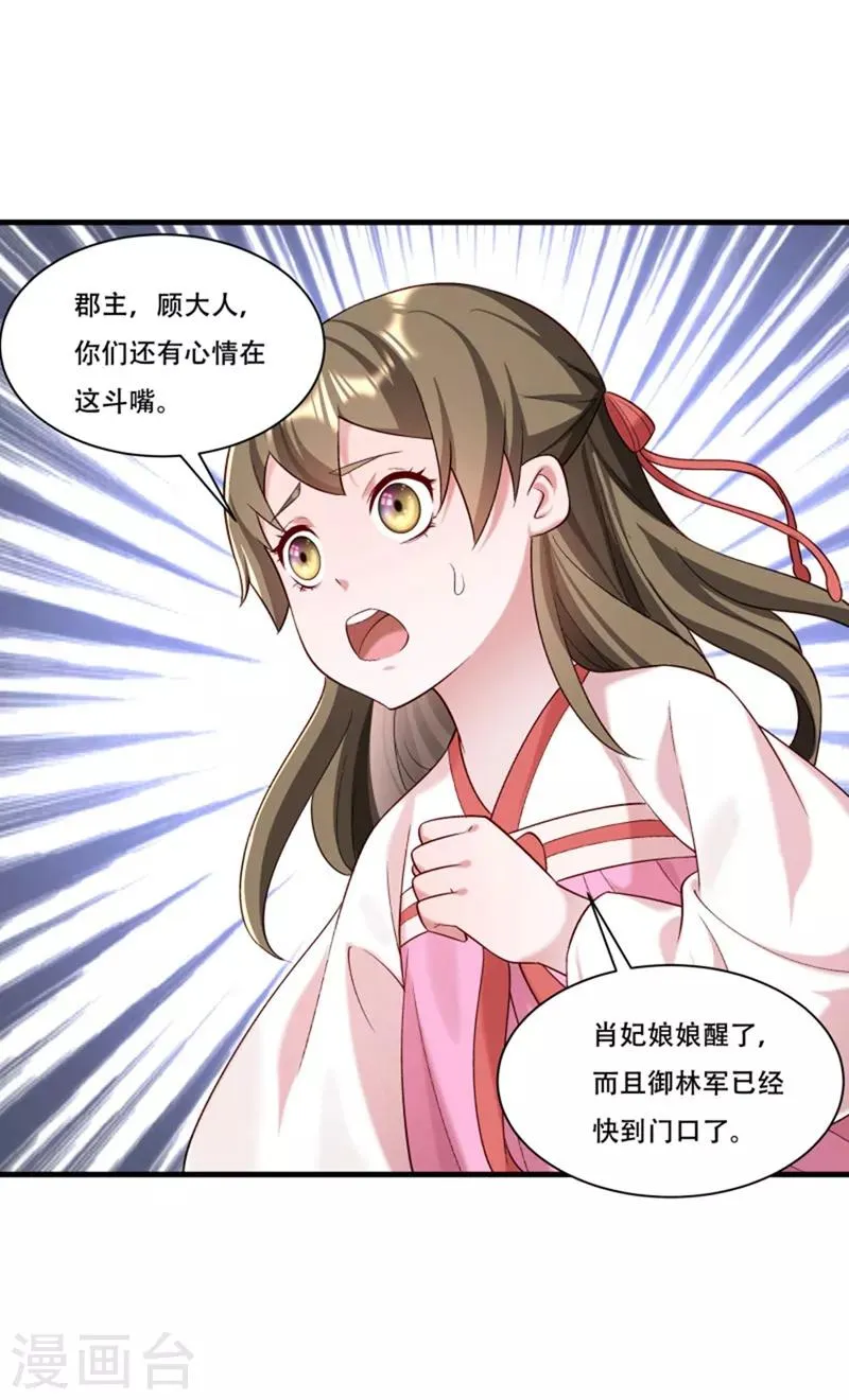 第167话 朕答应你 第6页