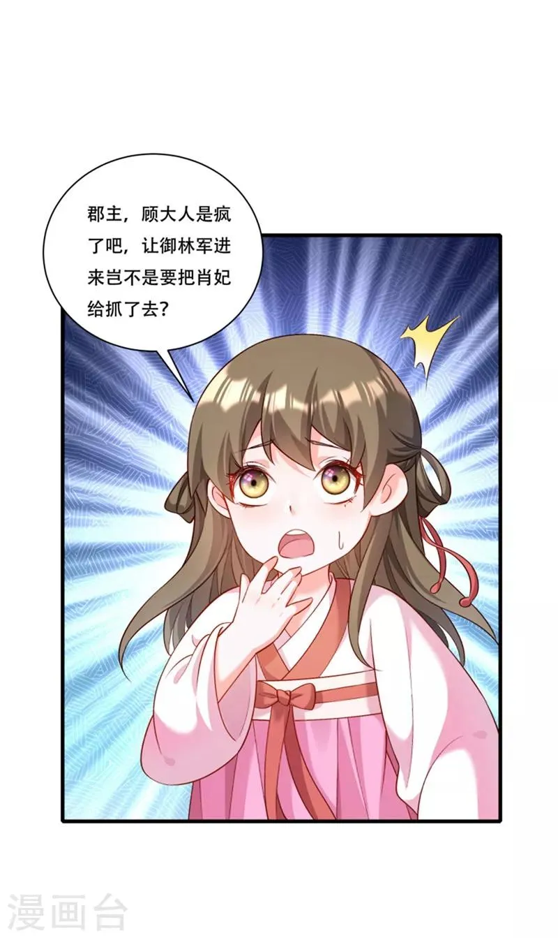 第167话 朕答应你 第8页
