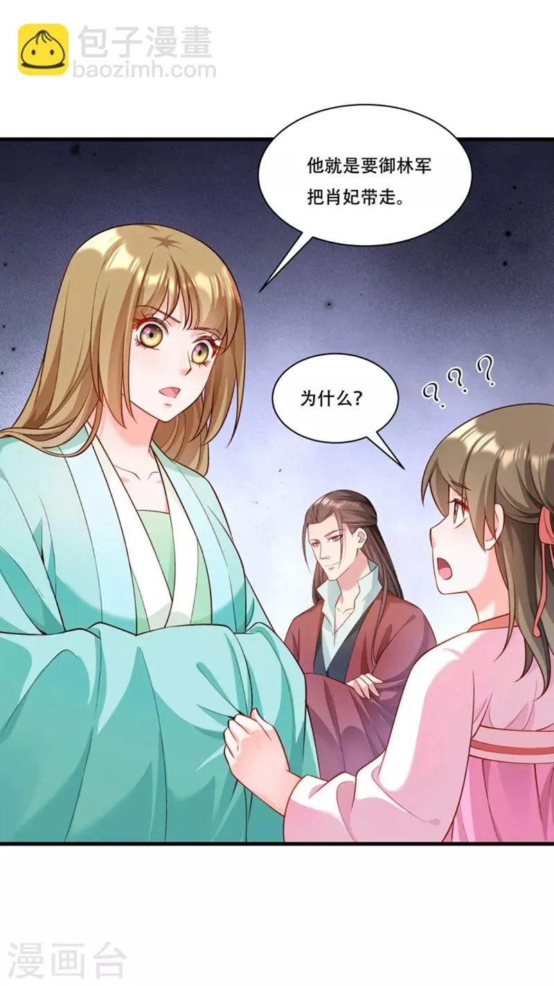第167话 朕答应你 第9页