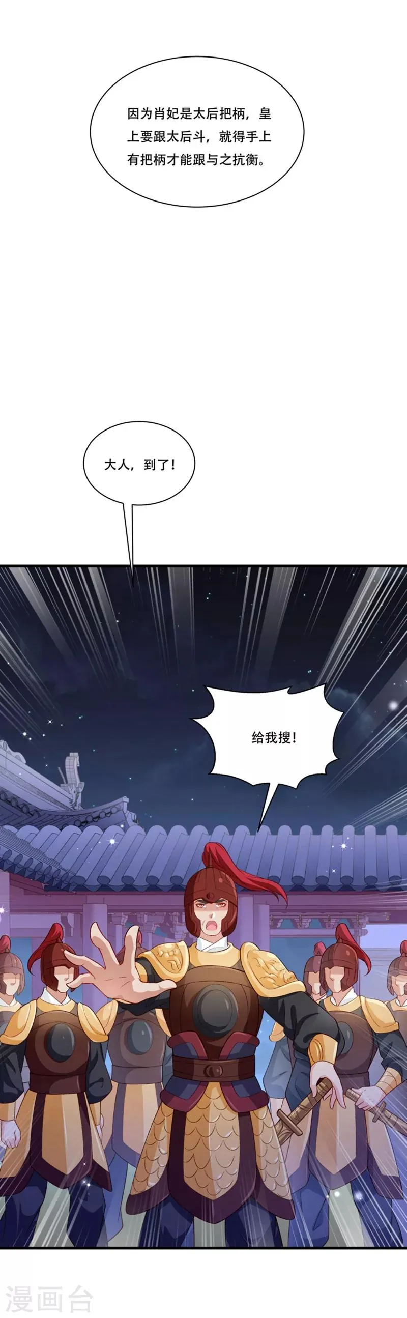 第167话 朕答应你 第10页