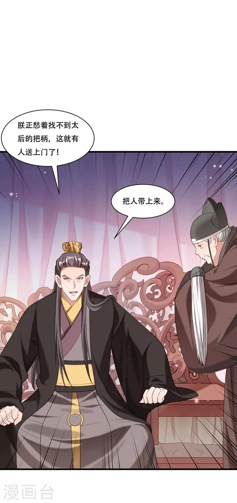 第167话 朕答应你 第13页