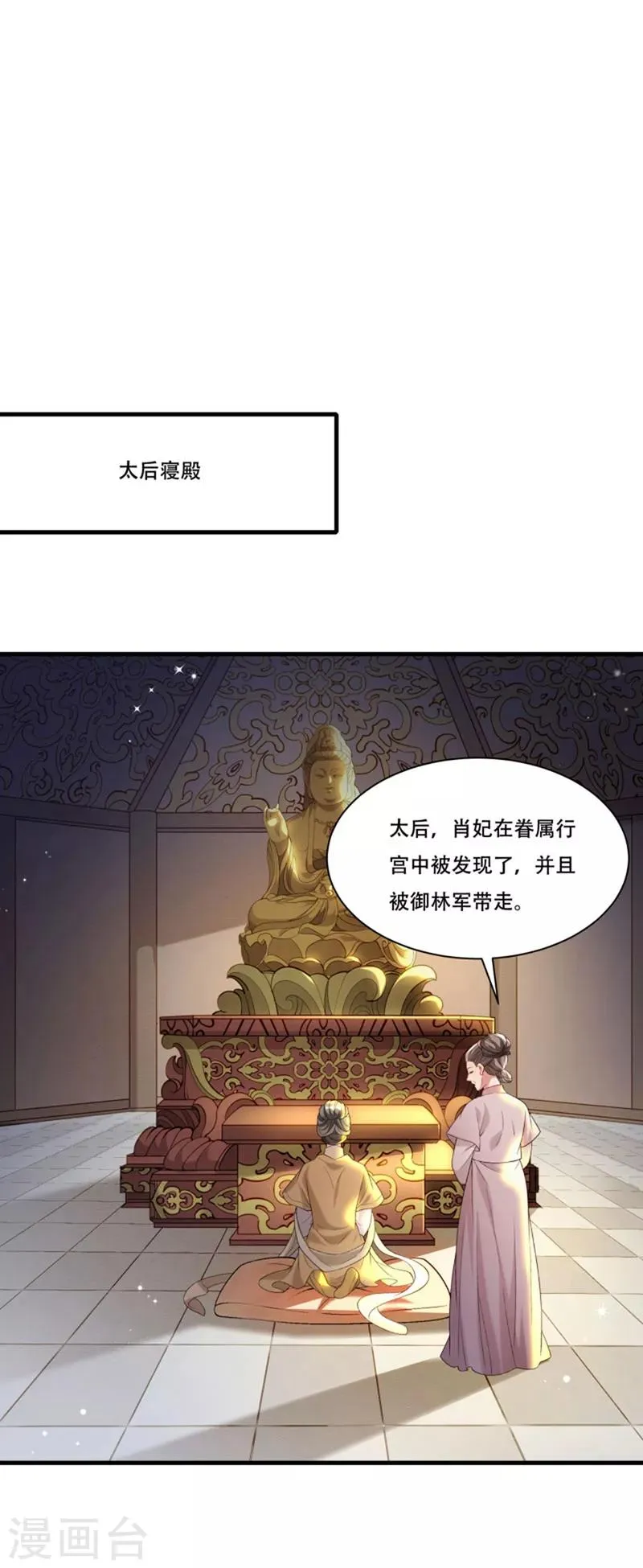 第167话 朕答应你 第14页