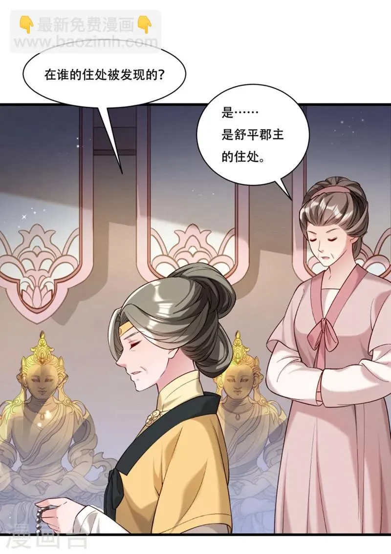 第167话 朕答应你 第15页