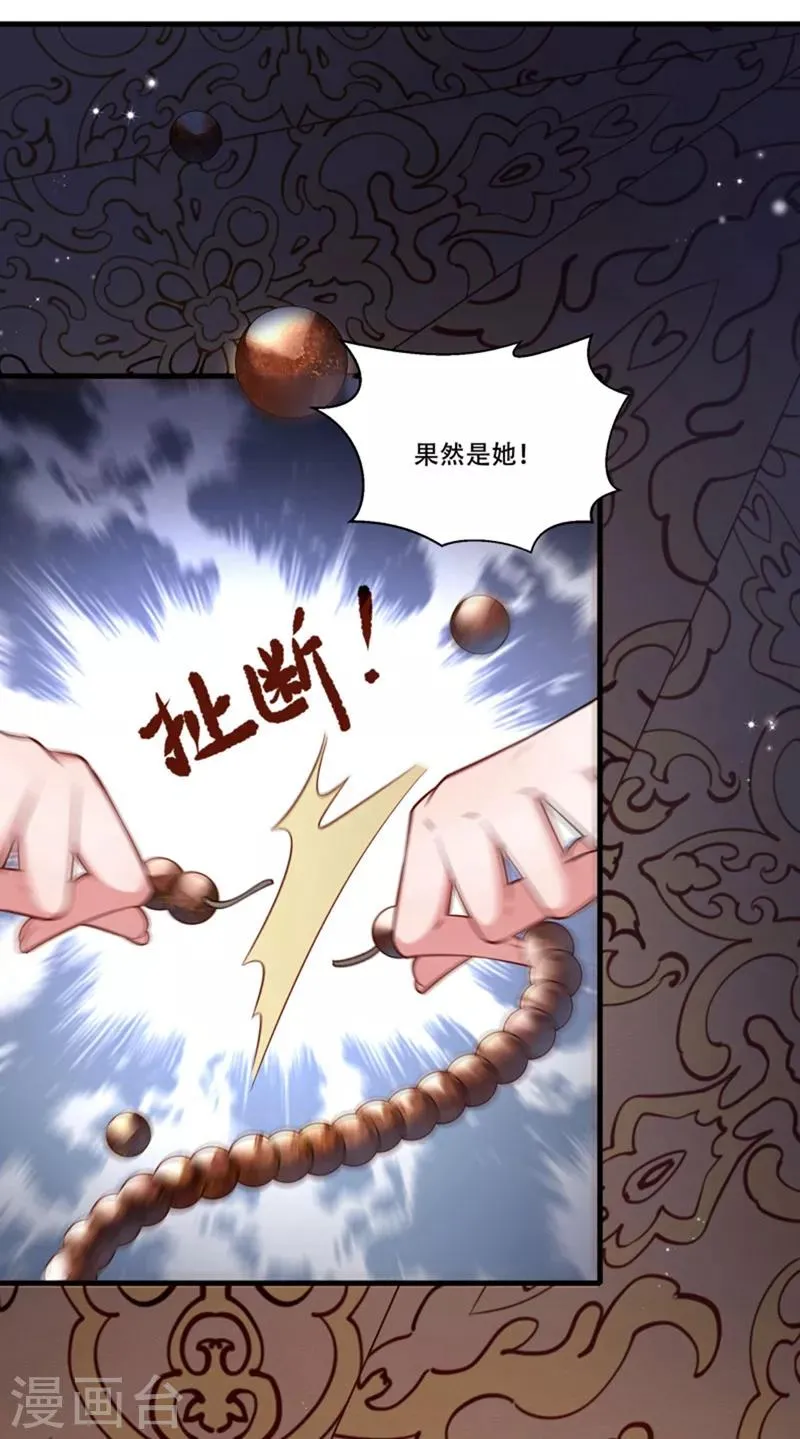 第167话 朕答应你 第16页