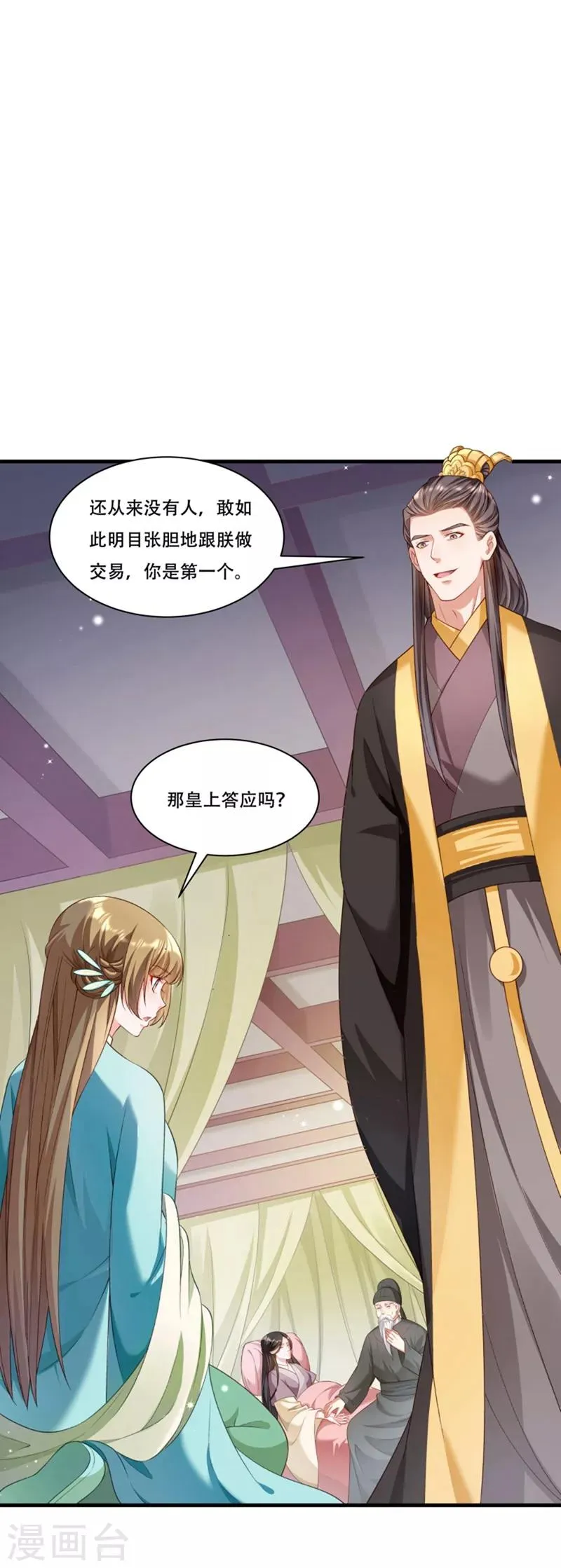 第167话 朕答应你 第19页